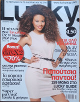 Περιοδικό Lucky - Οκτώβριος 2012