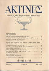 Ακτίνες, Τεύχος 81, Ιούνιος 1948