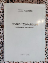 Τεχνική σωματιδίων μηχανικοί διαχωρισμοί