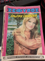 Ζέφυρος τεύχος 29