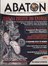 Άβατον, τεύχος 59, Μάρτιος 2006