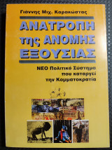 Ανατροπή της Άνομης Εξουσίας
