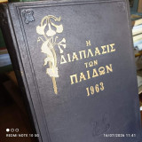 Η Διάπλασις των Παίδων (τόμος γ' 1963 - σκληρόδετο)