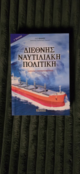 Διεθνής Ναυτιλιακή Πολιτική