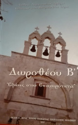 Σφήνες στην επικαιρότητα
