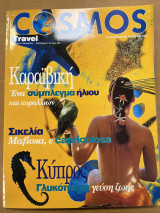 Cosmos travel τεύχος 4