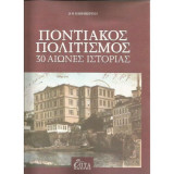 Ποντιακός πολιτισμός 30 αιώνες ιστορία