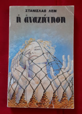 Η αναζήτηση