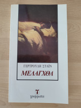 Μελάγχθα