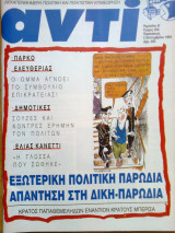 Αντι τευχος 558