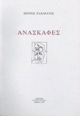 Ανασκαφές
