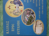 Κλιμαξ προς ουρανός η ιερα μονη των αγιων μαρτυρων Κυπριανού και Ιουστινης στην φυλή Αττικής