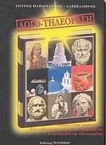 Λογο-Τηλεόραση 1974-2002