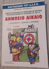 Δημόσιο Δίκαιο