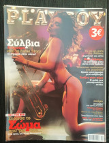 Playboy τεύχος 112 Απρίλιος 2005