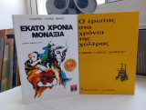 Ο έρωτας στα χρόνια της χολέρας - 100 χρόνια μοναξιάς Εκδόσεις Λιβάνη.