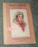 1922 Συλλογή ποιημάτων δια τα παιδιά