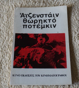 Θωρηκτο ποτεμκιν