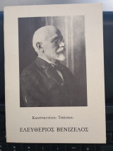 Ελευθέριος Βενιζέλος