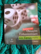 Θεωρία Πιθανοτήτων Και Εφαρμογές