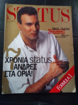 Περιοδικό Status Νίκος Γκάλης τεύχος 85, Απρίλιος 1995