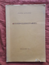 Αυτοπροσωπογραφίες