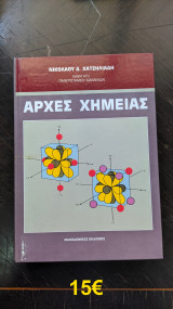 Αρχές χημείας