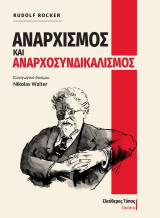 Αναρχισμός και αναρχοσυνδικαλισμός