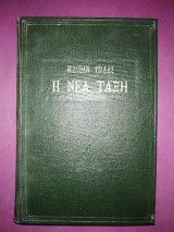 Η νέα τάξη
