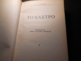Το κάστρο