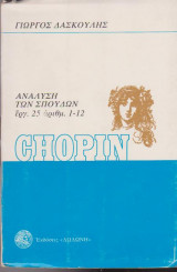 Chopin αναλυση των σπουδών έργ. 25 αριθμ. 1 - 12