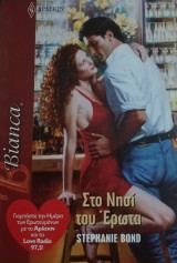 Στο νησί του έρωτα Άρλεκιν Bianca No 1332