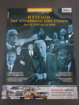 Quattroruote- η εξελιξη του αυτοκινητου στην ευρωπη - αυγουστος 2025