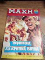 Μάχη τεύχος 175