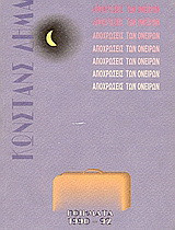 Αποχρώσεις των ονείρων: Ποιήματα 1990 - 1992