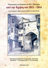ΑΠΟ ΤΗΝ ΚΡΗΤΗ ΤΟΥ 1811-1814