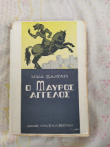 Ο Μαύρος Άγγελος