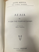 Λέλια ή Η Ζωή της Γεωργίας Σανδή