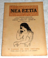 Περιοδικό Νέα Εστία 1957 τεύχος 710 η ελλαδα για την ουγγαρια