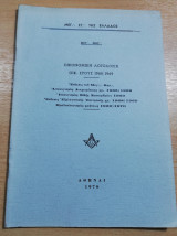 Οικονομική Λογοδοσία Οικ. Έτους 1968/1969