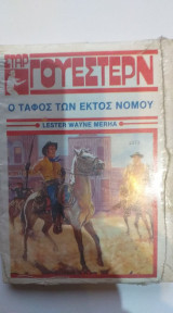 Ο Τάφος Των Εκτός Νόμου