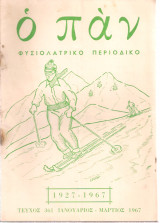 Ο Παν, τεύχος 361, Ιανουάριος - Μάρτιος 1967
