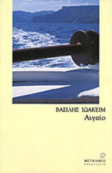 ΑΙΓΑΙΟ