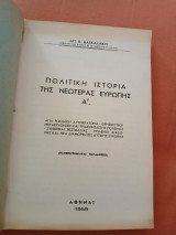 Πολιτικη ιστορία της νεωτέρας Ευρώπης Α'