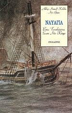 Ναυάγια
