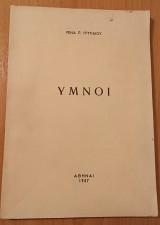 'Υμνοι