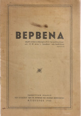 Βέρβενα
