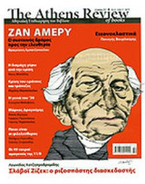 THE ATHENS REVIEW OF BOOKS, ΤΕΥΧΟΣ 21, ΣΕΠΤΕΜΒΡΙΟΣ 2011