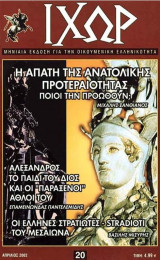 Ιχώρ
