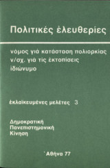 Πολιτικές ελευθερίες